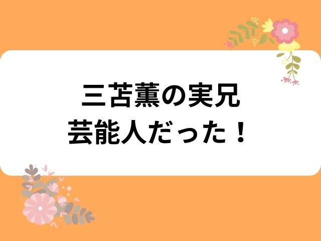 三笘薫の兄は俳優の結木滉星とは ヒーロー役の朝加圭一郎 知ってスッキリ